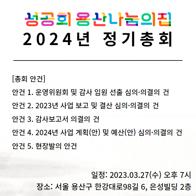 2024 정기총회.PNG