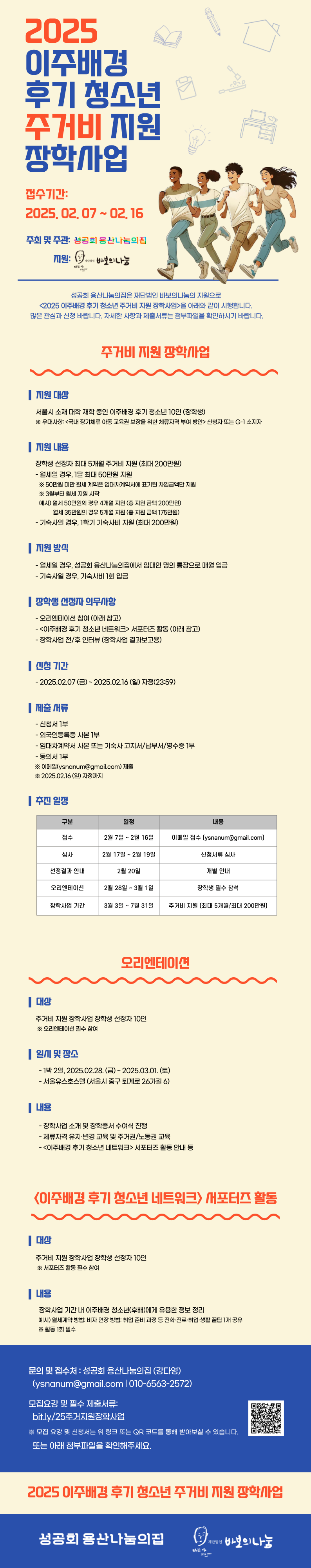 2025-이주배경-후기-청소년-주거비-지원-장학사업_복사본-001.png