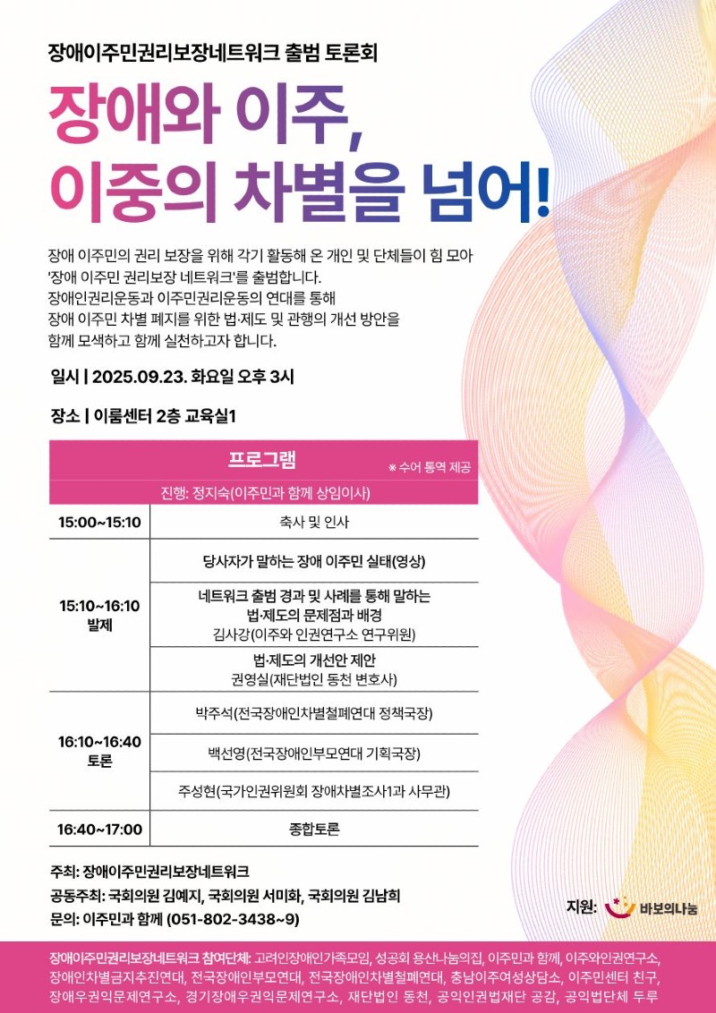 웹포스터_장애와_이주,_이중의_차별을_넘어_수정본.jpg