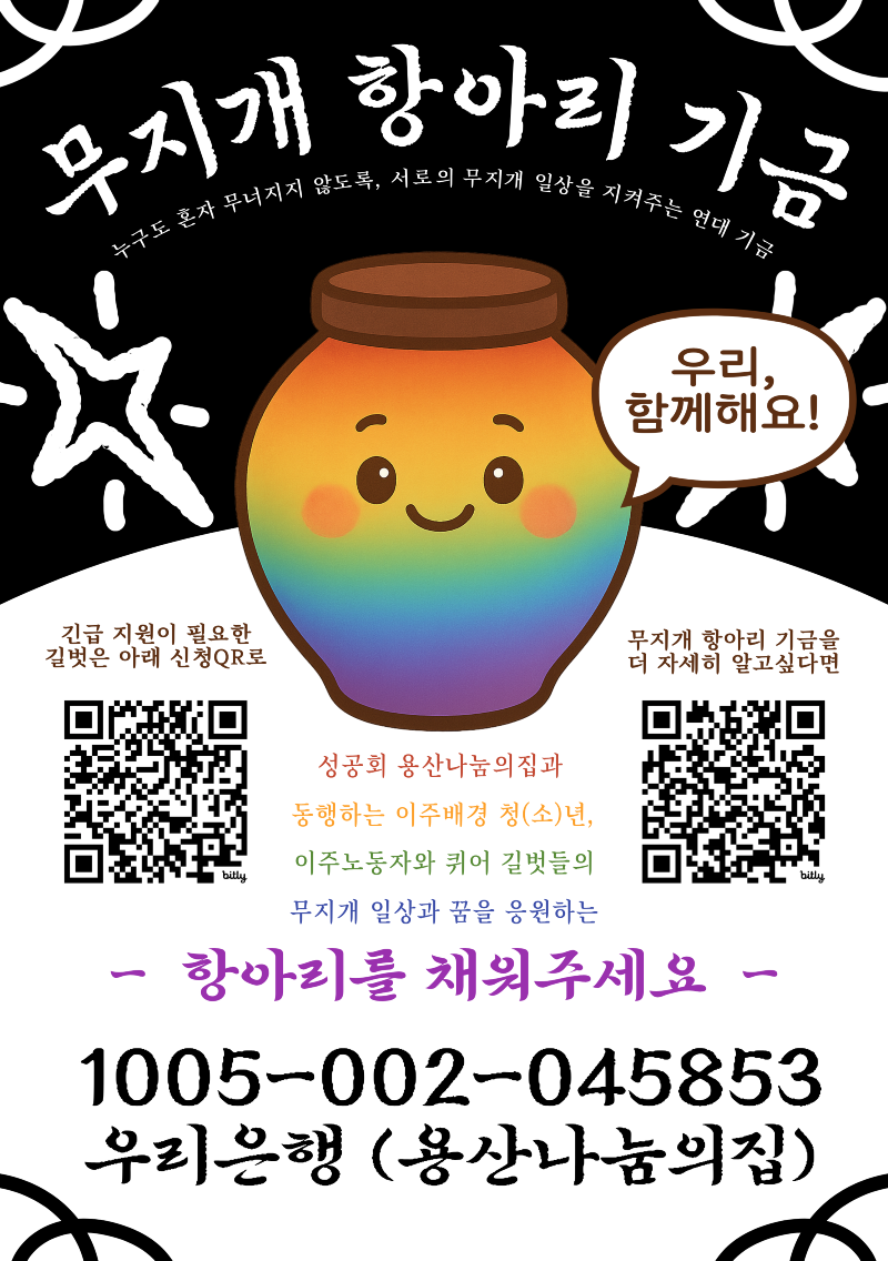 무지개 항아리 기금 포스터.png