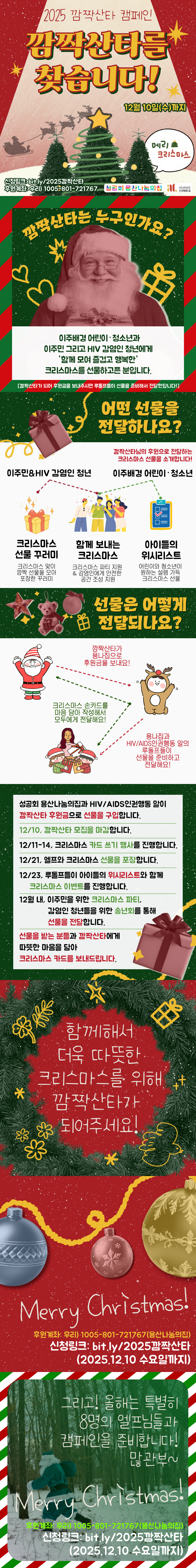 2025-깜짝산타-캠페인-홍보물.png